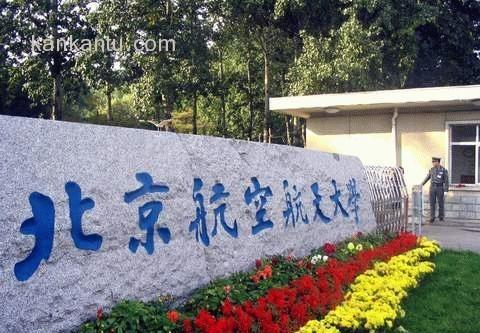 北航校园