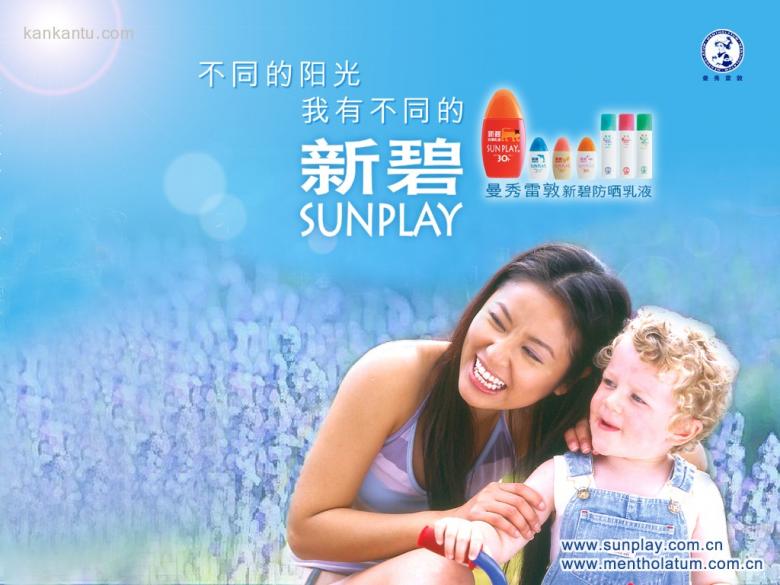 曼秀雷敦