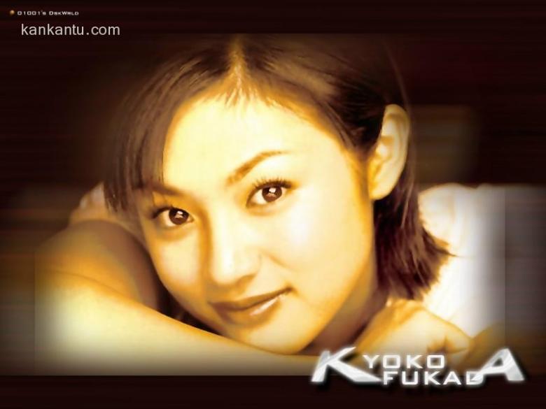 深田恭子
