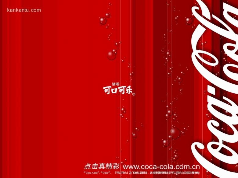 可口可乐广告