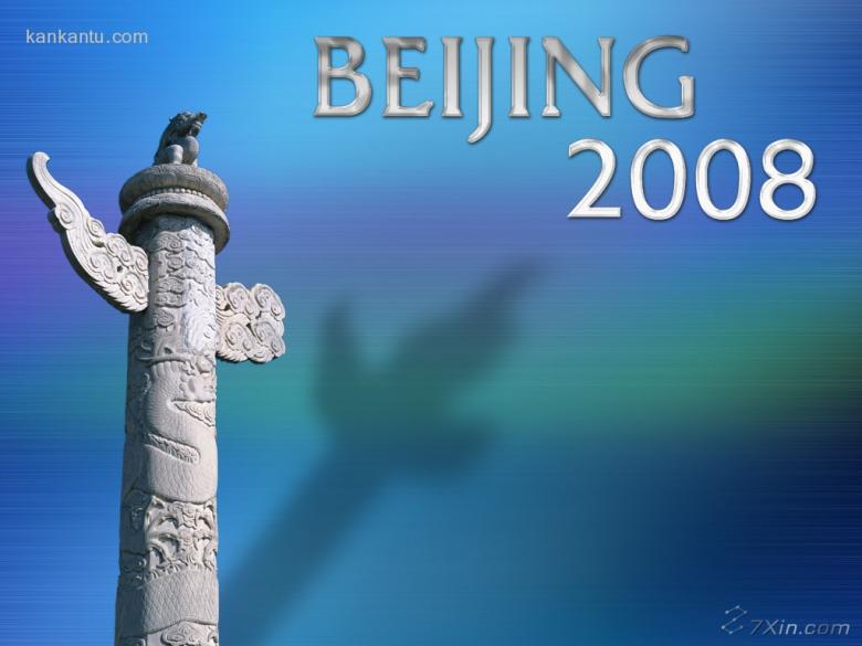 2008北京奥运会