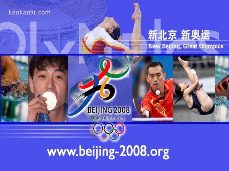 2008北京奥运会