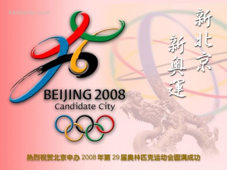2008北京奥运会