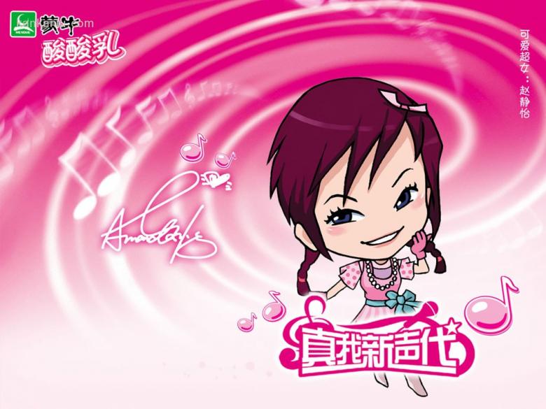 广告-蒙牛超级女声新声代