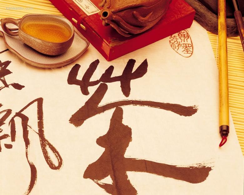 茶文化