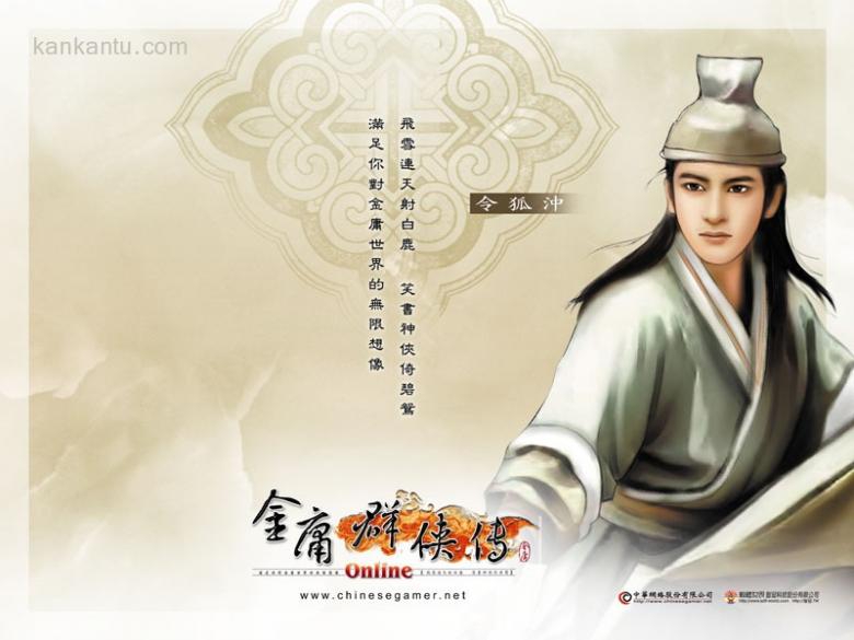 金庸群侠传Online