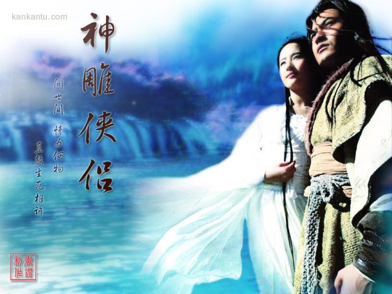 神雕侠侣剧照