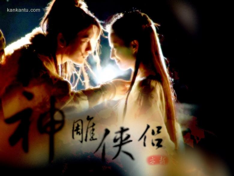 神雕侠侣剧照