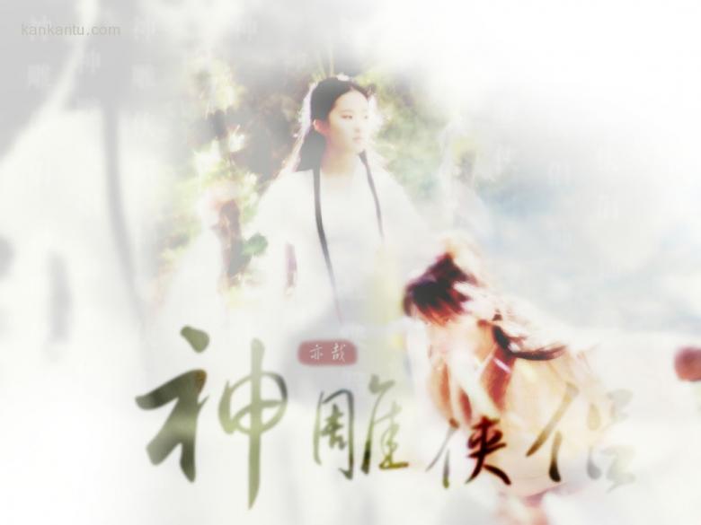 神雕侠侣剧照