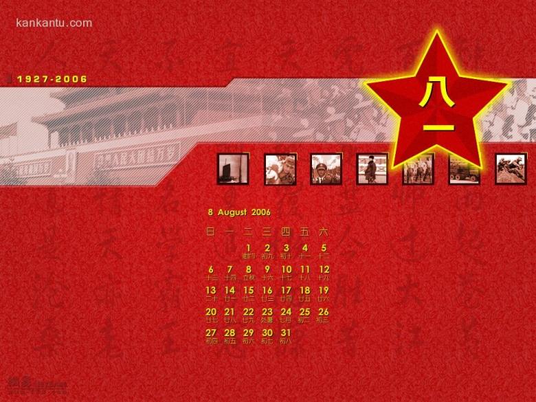 2006年8月日历