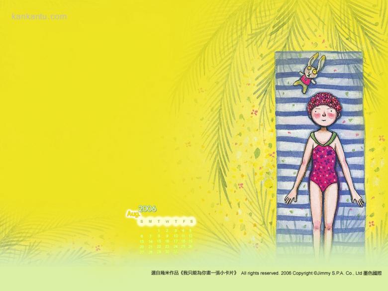 2006年8月阅历