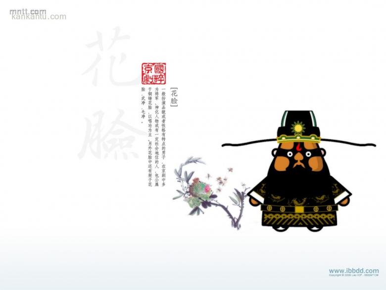 国粹京剧
