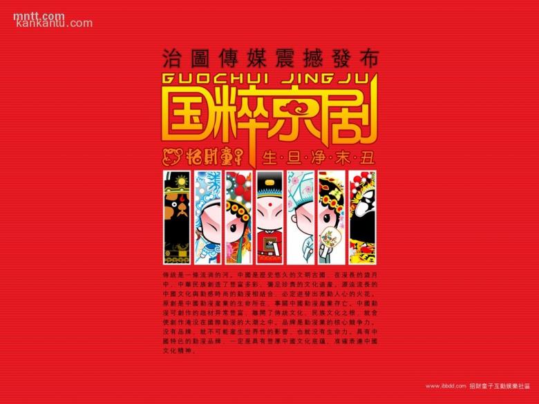 国粹京剧