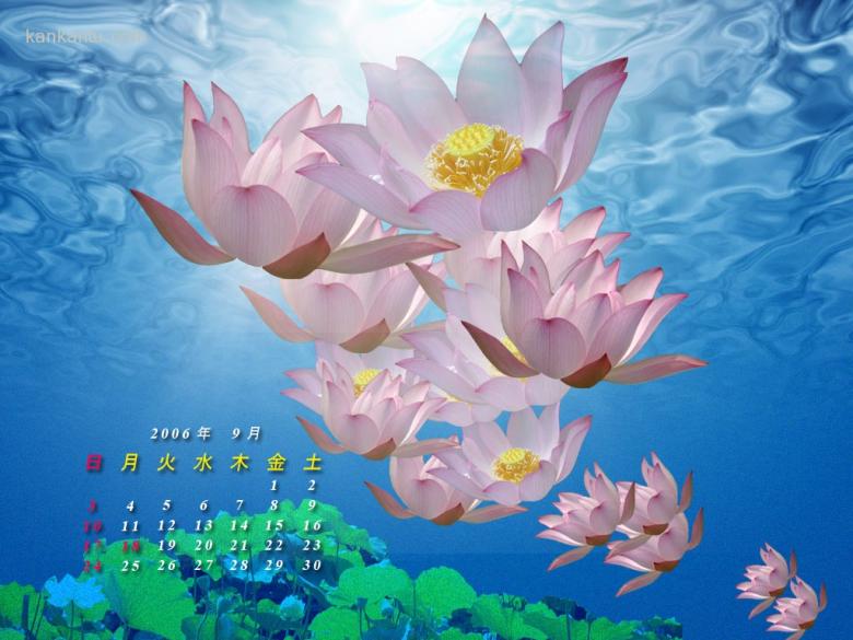 2006年9月月历