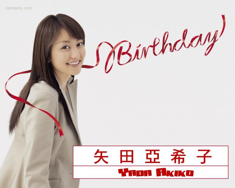 矢田亚希子 Akiko Yada